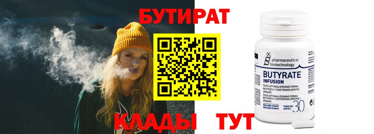 БУТИРАТ жидкий экстази  Вход с VPN  Наро-Фоминск 