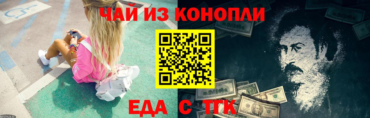 Наро-Фоминск  Еда ТГК марихуана  Вход с VPN 