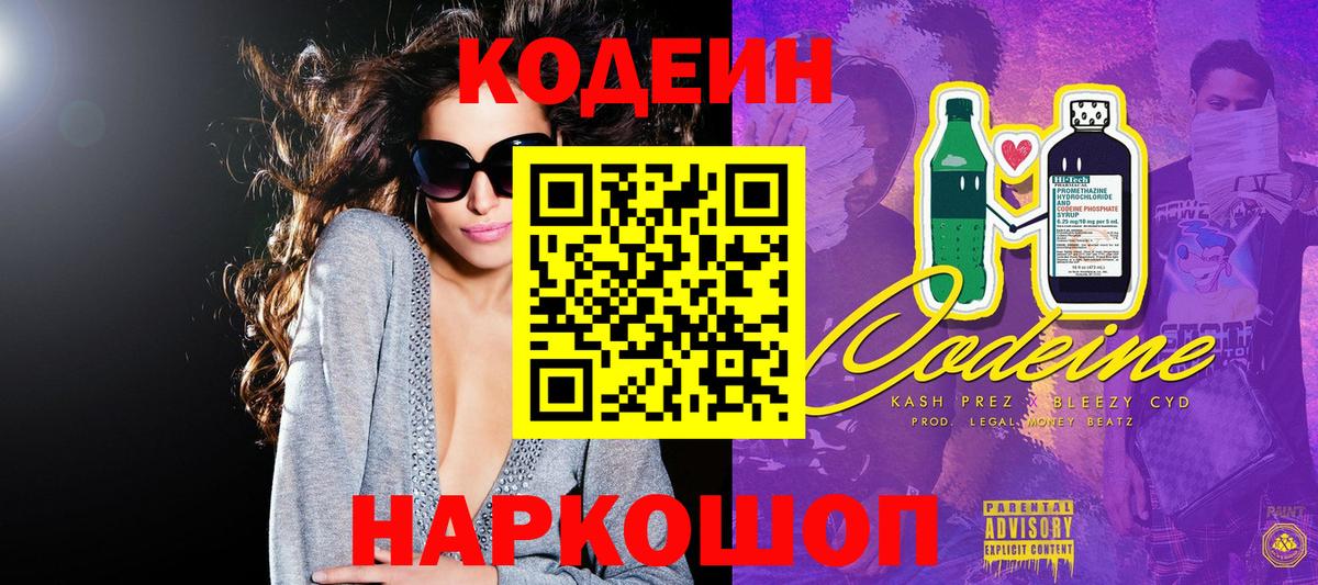 Кодеиновый сироп Lean Purple Drank Наро-Фоминск