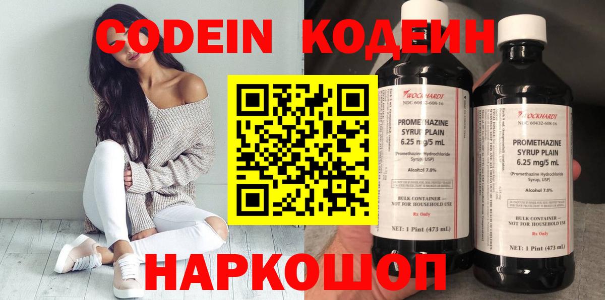 Codein напиток Lean (лин)  Вход с VPN  Наро-Фоминск  Codein Purple Drank 