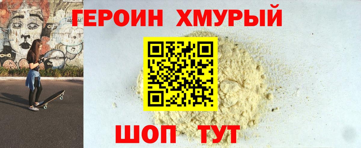 Героин Heroin Наро-Фоминск