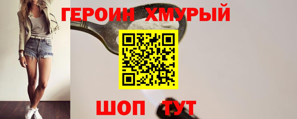 Героин  ГЕРОИН гречка  Вход с VPN  Наро-Фоминск 