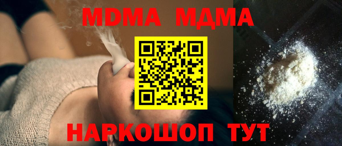 МДМА Molly  Вход с VPN  МДМА молли  Наро-Фоминск 