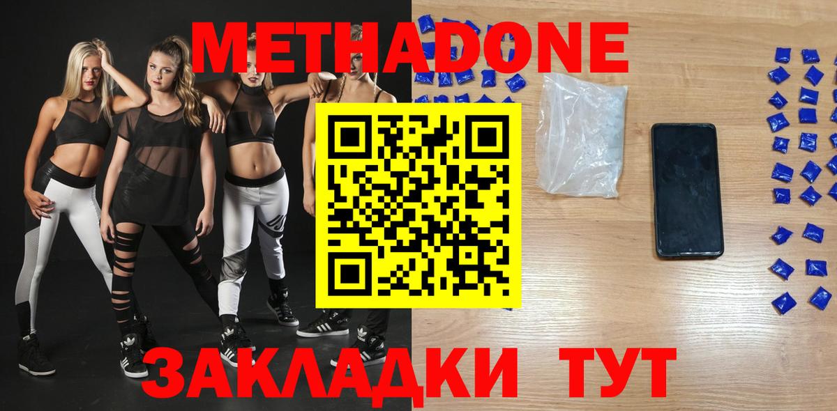 Метадон белоснежный Наро-Фоминск