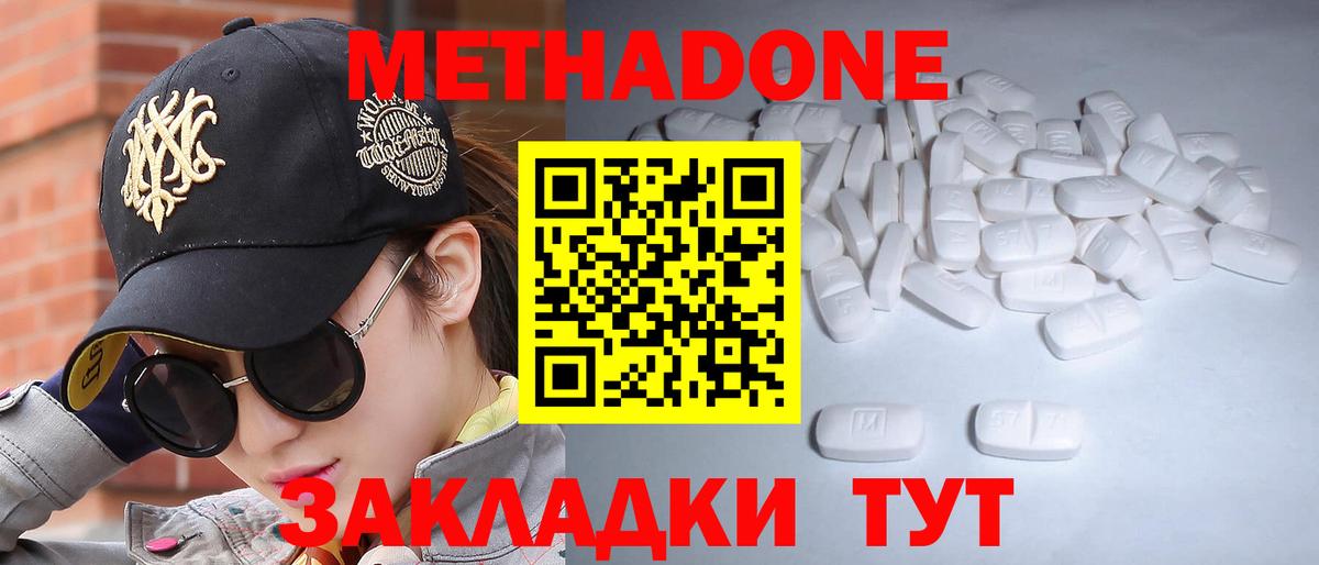 Наро-Фоминск  МЕТАДОН белоснежный  hydra как зайти  Вход с VPN  Метадон VHQ 